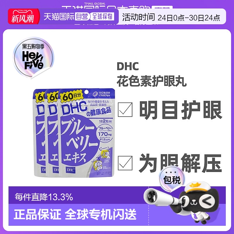 日本直邮DHC护眼丸保健食品缓解眼部疲劳60日*3袋学生
