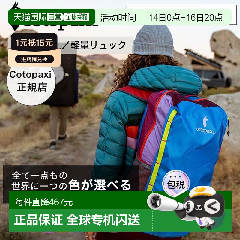 日本直邮Cotopaxi Batac24 背包/日用背包24升轻便色彩鲜艳品牌：图片