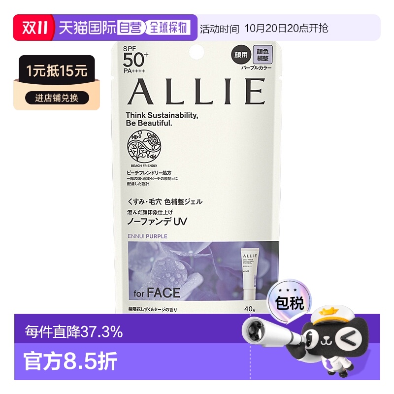 日本直邮KANEBO 嘉娜宝ALLIE Chrono Beauty 修色隔离防晒乳 SPF5