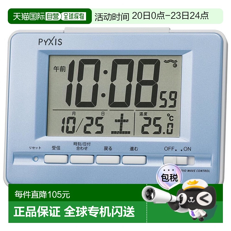 日本直邮精工PYXIS电波电子数字闹钟 日期温度湿度显示 浅珍珠蓝