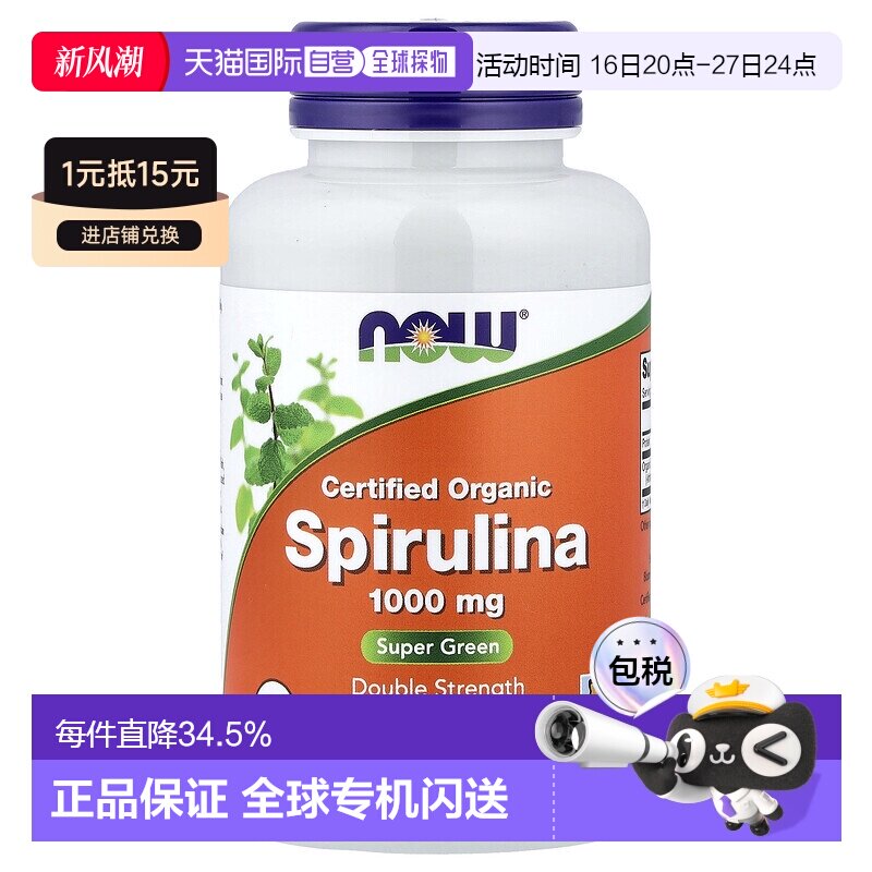 香港直发Now诺奥有机螺旋藻膳食补充剂补充所需的营养物质120片