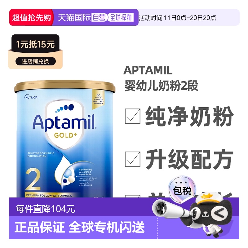 澳大利亚直邮Aptamil爱他美金装婴幼儿奶粉2段均衡营养900g