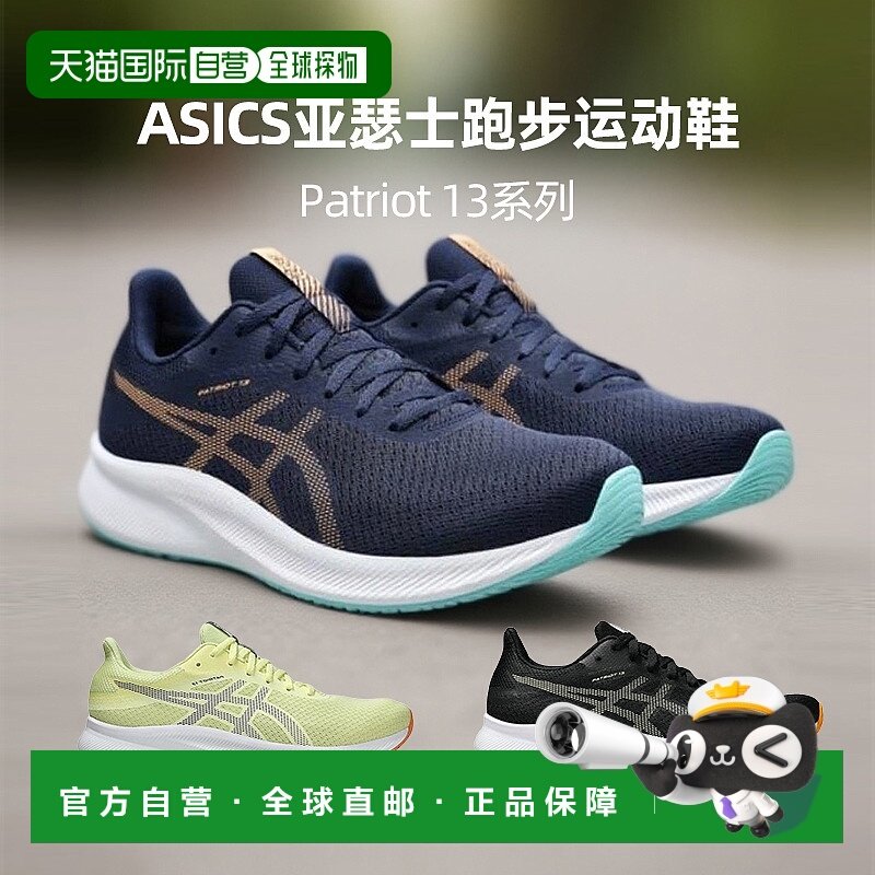 日本直邮ASICS亚瑟士跑步运动鞋Patriot 13系列1011B485/1011B567