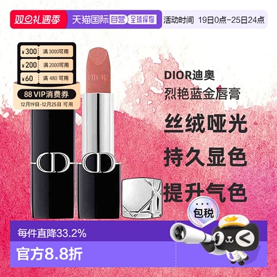 香港直邮Dior迪奥烈艳蓝金丝绒哑光唇膏口红提亮显气色3.5g正品新