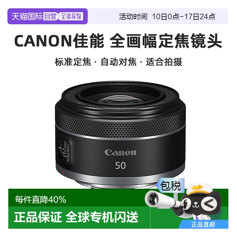 香港直邮Canon佳能EF&RF50mm F1.8 STM 全画
