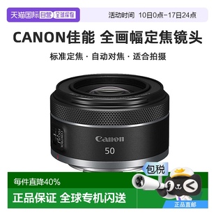STM 全畫幅定焦鏡頭人像小痰盂 F1.8 香港直郵Canon佳能EF&RF50mm