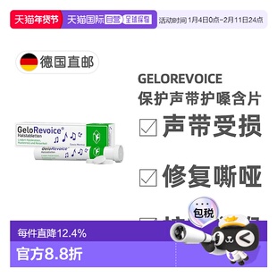 欧洲直邮德国GeloRevoice修复声带受损沙哑护嗓含片20粒黑加仑味