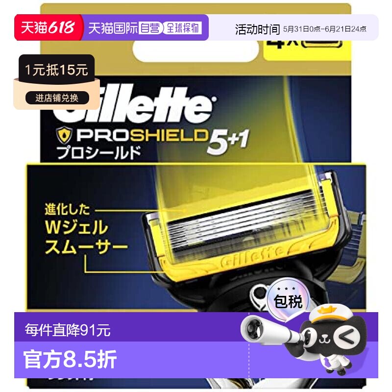 【日本直邮】Gillette 剃刀刀片 ProShield 黑色 4个装 刮胡正品