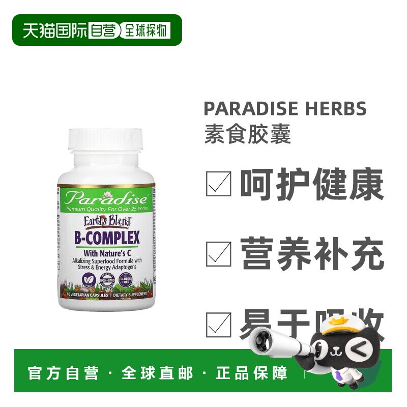 香港直邮香港直发Paradise Herbs复合维生素B素食胶囊促营养代谢