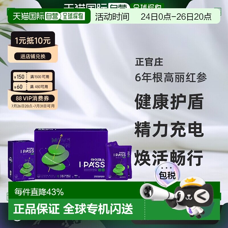 韩国直邮正官庄韩版6年根高丽红参50ml*30袋14-16岁初中生滋补品