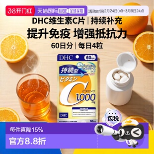 日本直邮DHC持续型维生素C片促进提升机体免疫增强抵抗力 240粒