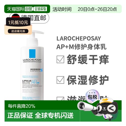 欧洲直邮LaRochePosay理肤泉修复AP+M身体乳400ml保湿滋润正品