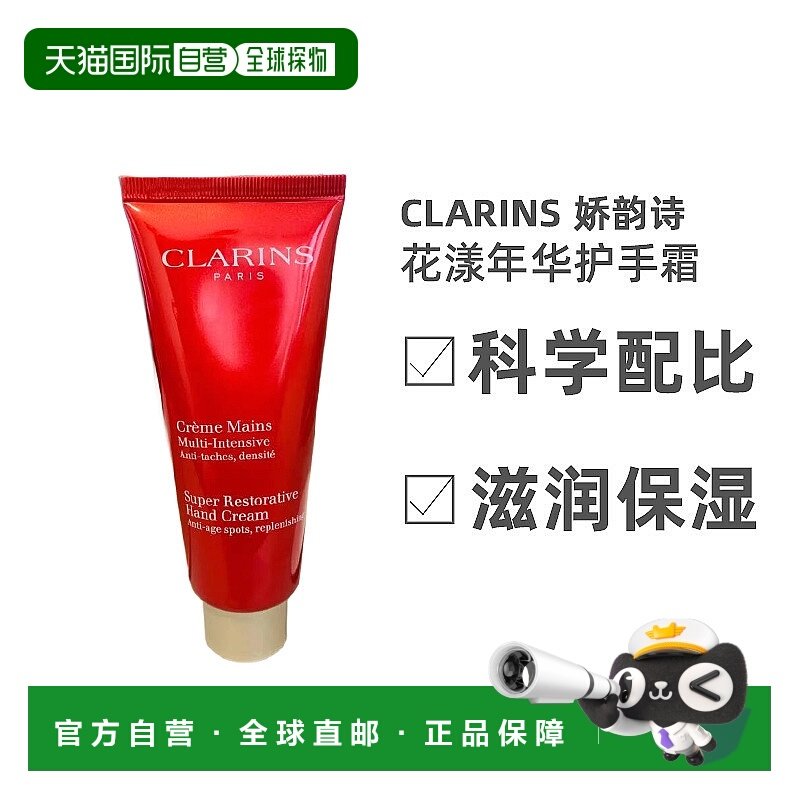 欧洲直邮Clarins娇韵诗花漾年华护手霜滋润保湿补水清香细腻正品