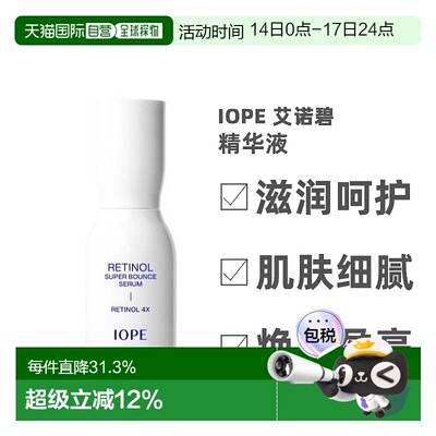 韩国直邮IOPE/艾诺碧 视黄醇紧肤精华液保湿补水提亮50ml正品