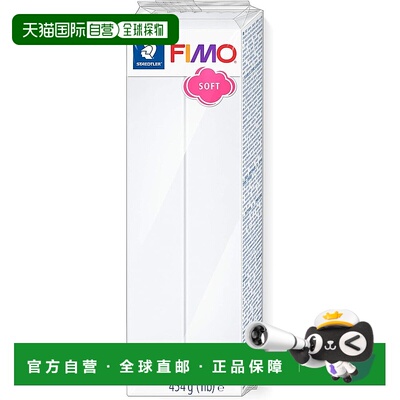 【日本直邮】Staedtler施德楼 粘土FIMO 软 白色 454g 8021-0 ST