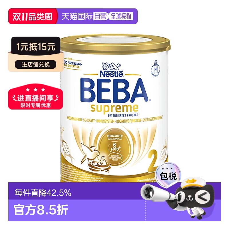 欧洲直邮雀巢BEBA至尊2段婴幼儿牛奶粉800g/罐6个月以上-3岁