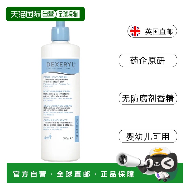 欧洲直邮原研Dexeryl法国万能霜非仿制保湿宝宝身体乳湿疹婴正品
