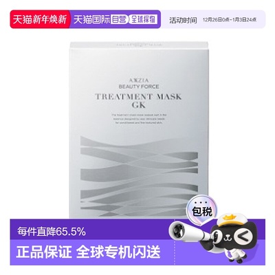 日本直邮晓姿AXXZIA深海GK银绷带舒缓修护面膜7枚入正品