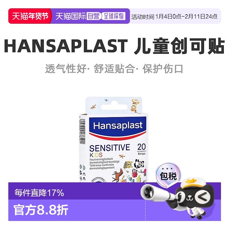 Hansaplast汉莎儿童创可贴20片（1.9cm*7.2cm3cm*7.2cm）透气,医疗器械,创口贴,淘宝优惠券,粉丝福利购,淘宝优惠卷