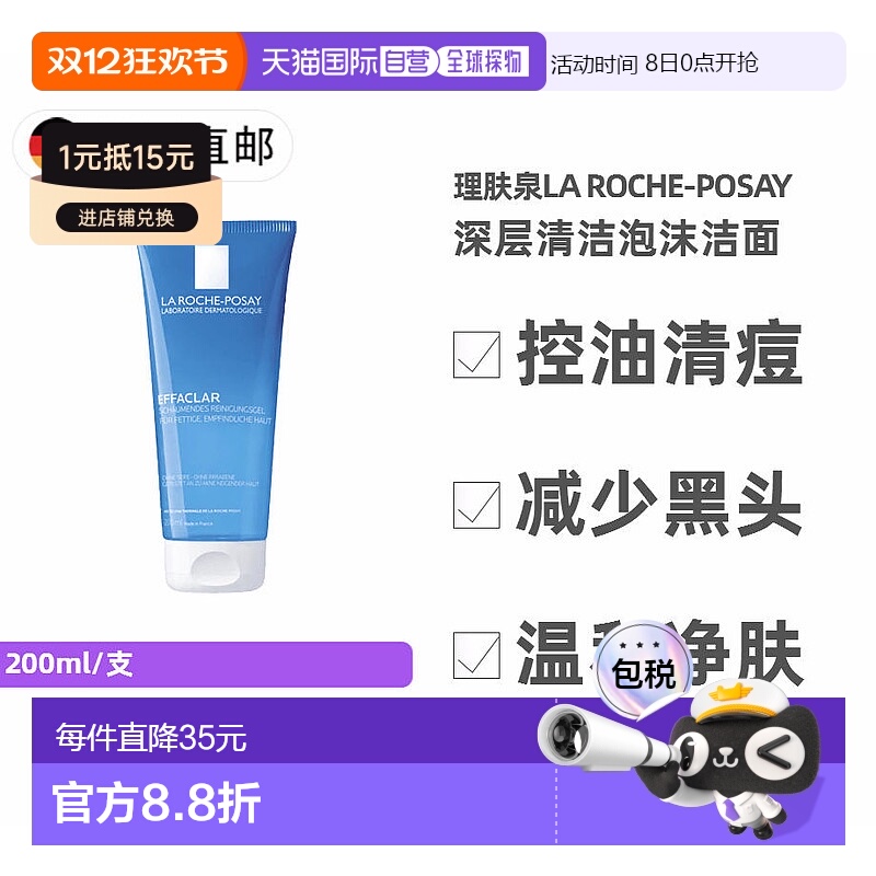 欧洲直邮理肤泉La Roche-Posay控油清痘去黑头深层洁面啫喱 200ml