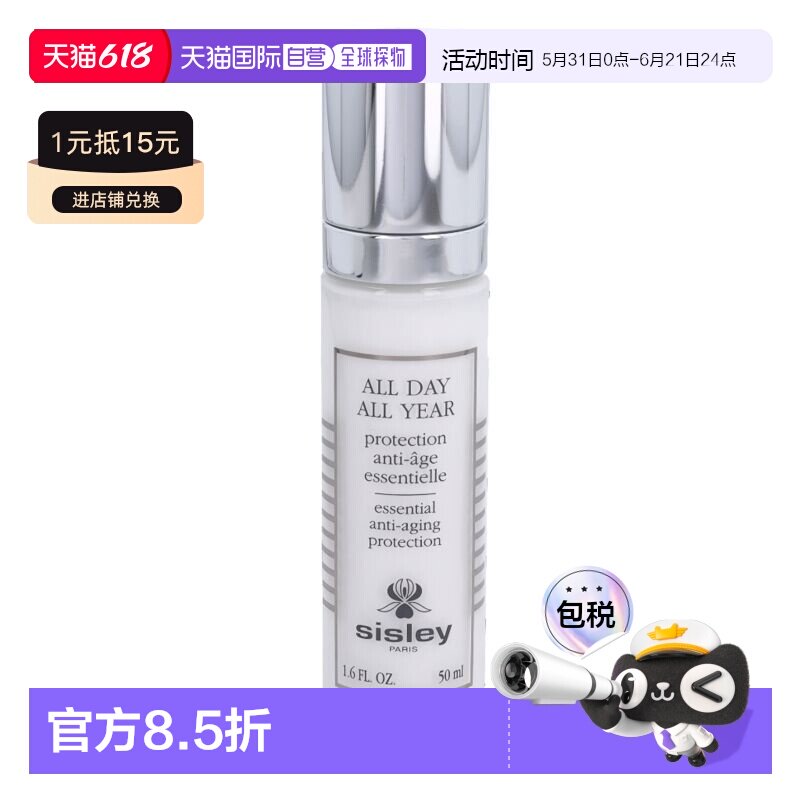欧洲直邮Sisley希思黎日间防护精华乳抗皱防晒滋养修护正品