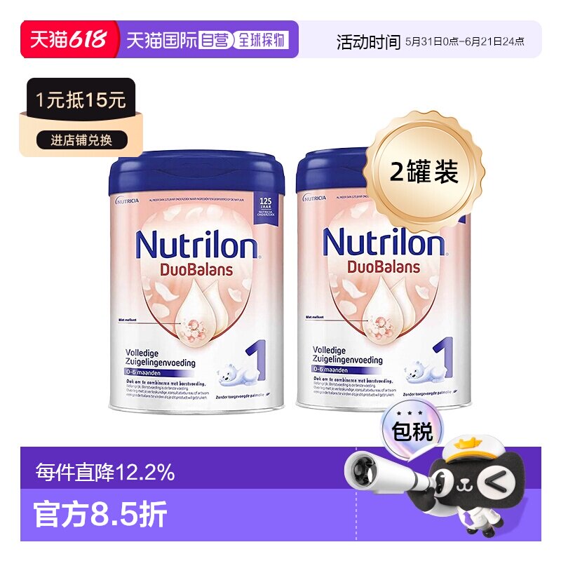 2罐装 欧洲直邮Nutrilon诺优能牛栏白金版1段婴幼儿奶粉 0-6个月