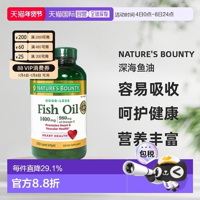 美国直邮Nature's Bounty自然之宝深海鱼油高浓度营养丰富1400mg