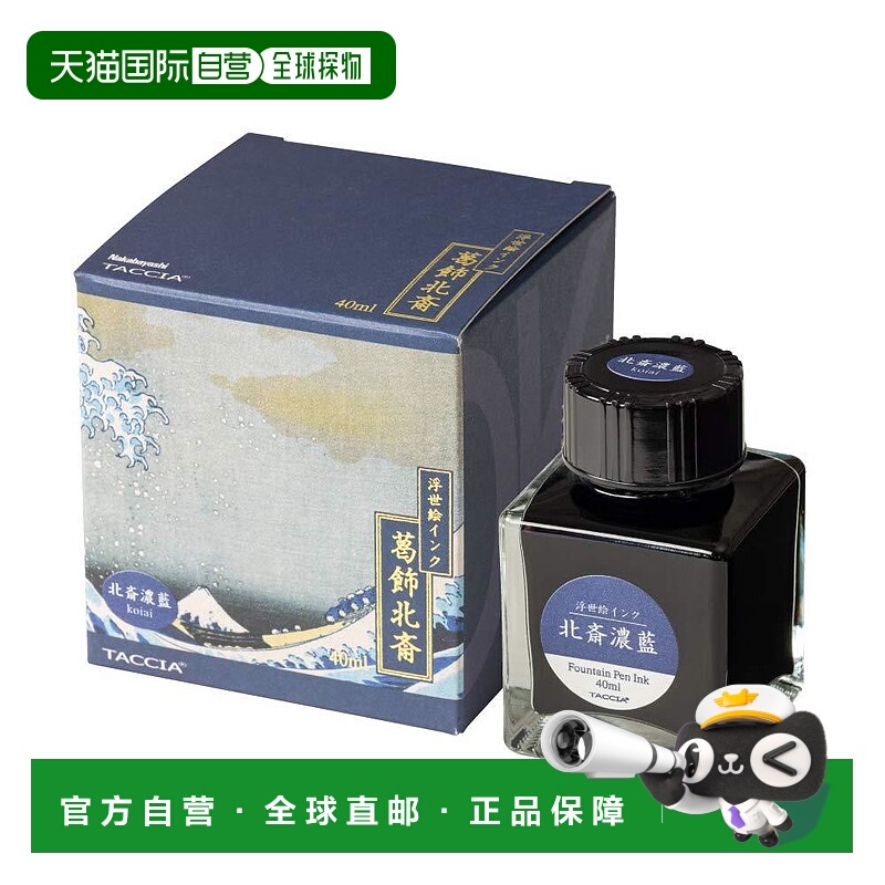 【日本直邮】TACCIA钢笔专用水性染料 浮世绘之葛饰北斋 KOIAI