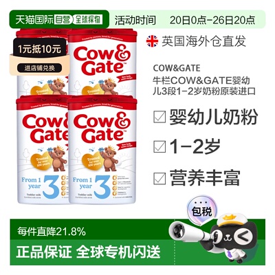 欧洲直邮英国药房牛栏COW&GATE婴幼儿3段1-2岁奶粉原装进口4罐