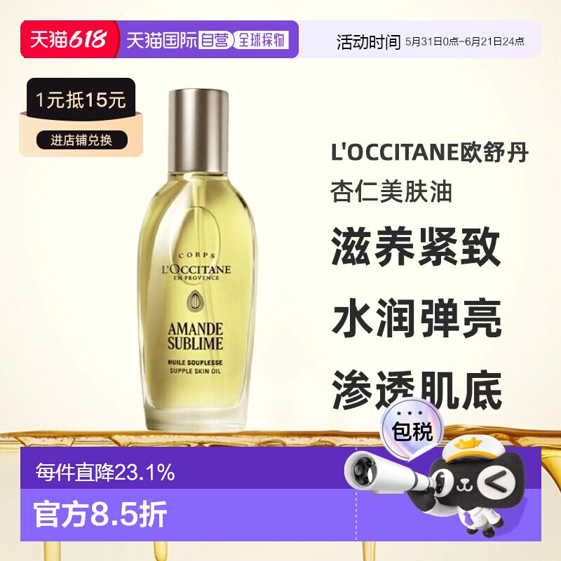 香港直邮L'occitane欧舒丹杏仁美肤油100ml滋养紧致水润弹亮正品