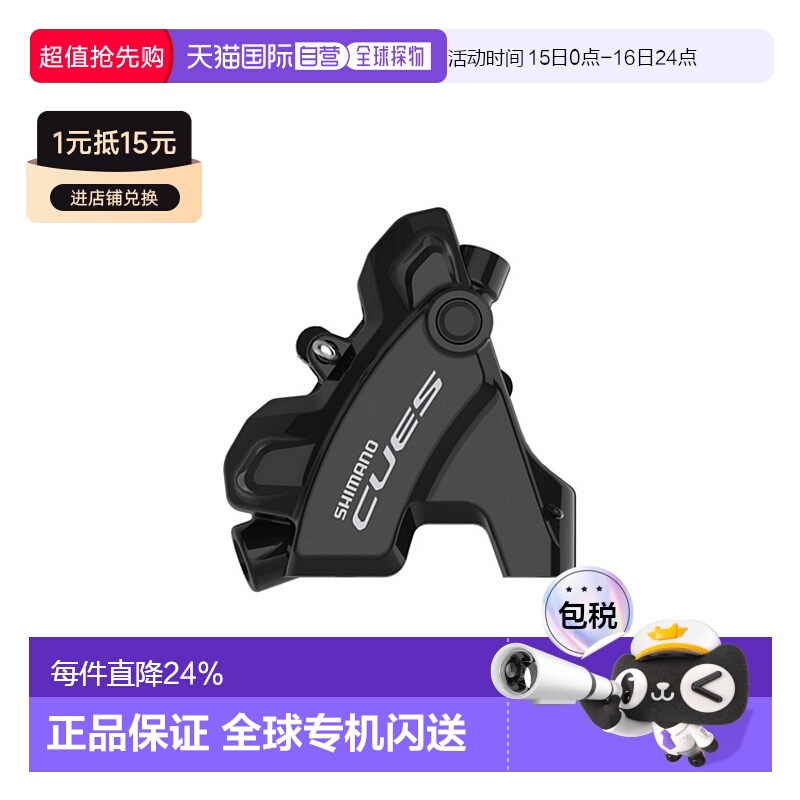 自营 禧玛诺SHIMANO CUES自行车安装油压碟刹夹器树脂皮BR-U6030