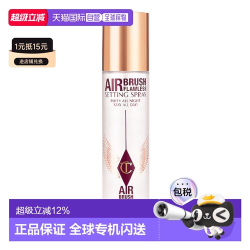 香港直邮CT定妆喷雾200ml正品