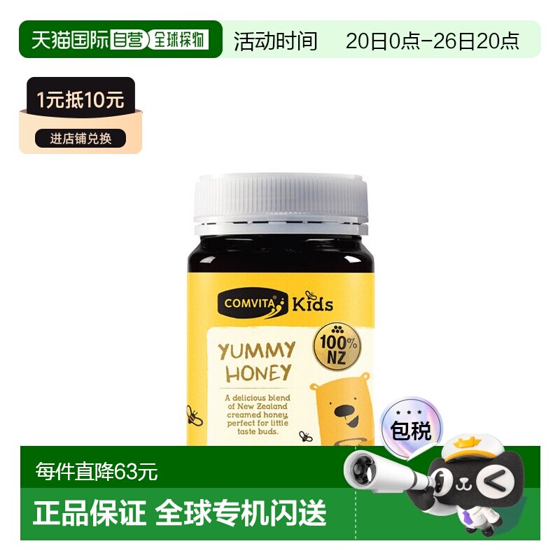 澳大利亚直邮comvita康维他儿童辅食蜂蜜500g一岁以上适用进口