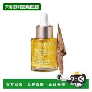 欧洲直邮CLARINS娇韵诗护理油SANTAL三檀舒颜 30ml面部舒缓植物