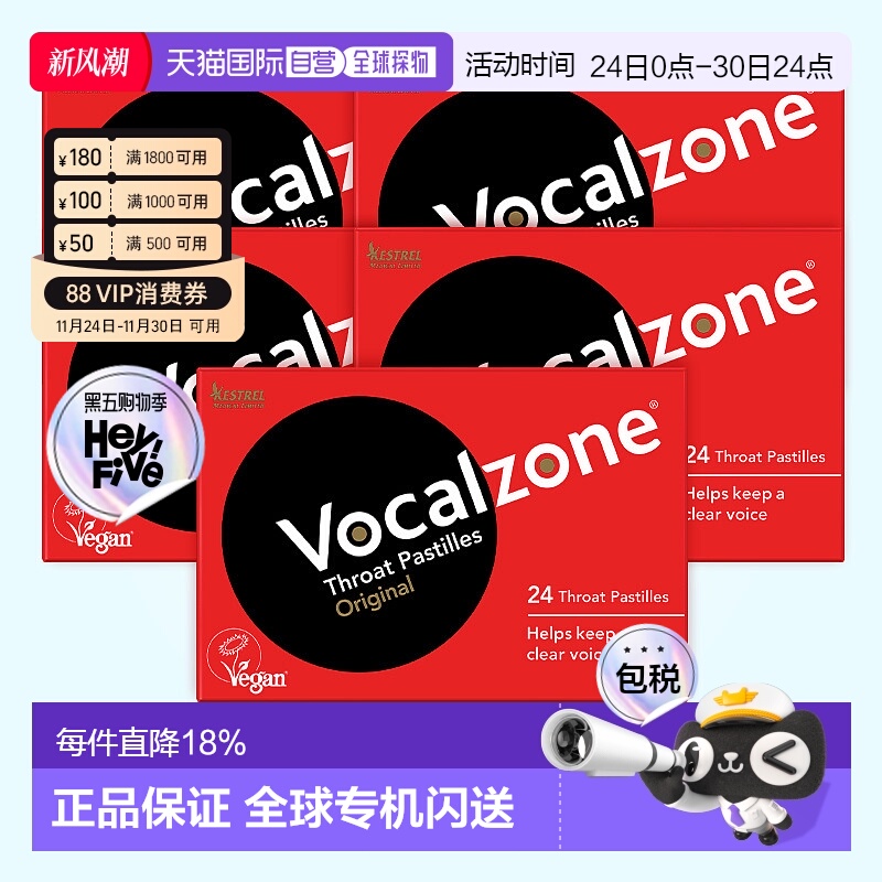 欧洲直邮Vocalzone润喉糖5*24粒易于吸收消化经典嗓子痛喉咙干燥