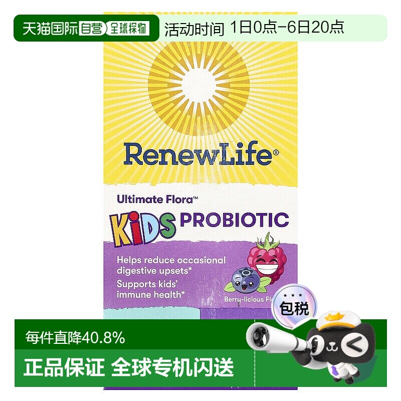 香港直发renew life儿童益生菌咀嚼片浆果味30片婴幼儿调理肠道