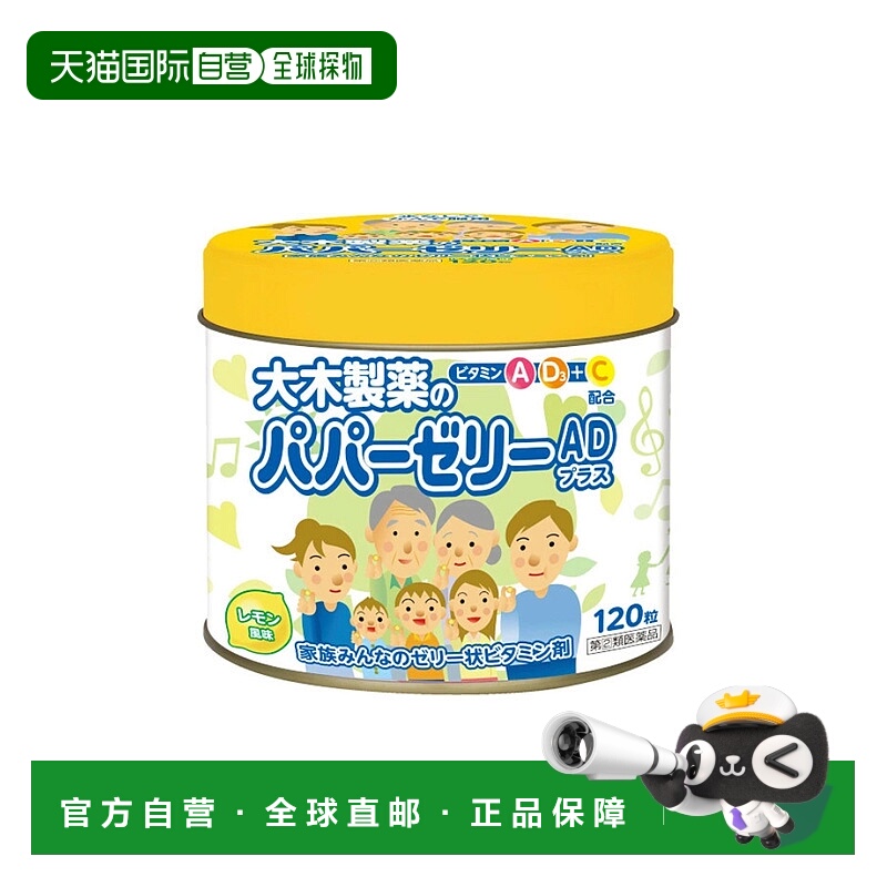 日本直邮大木宝宝儿童复合多种维生素软糖  120粒