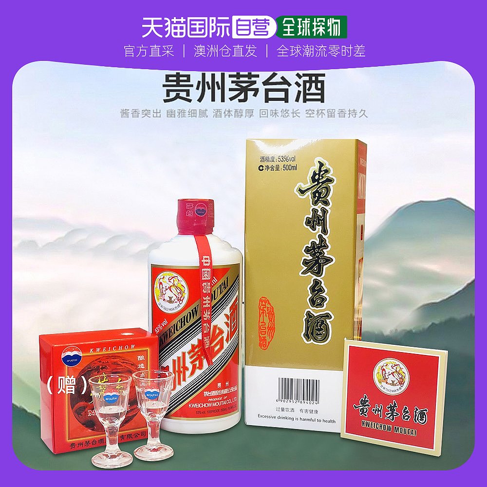 澳大利亚直邮Moutai贵州茅台酱香型白酒53度迎宾酒细腻500ml