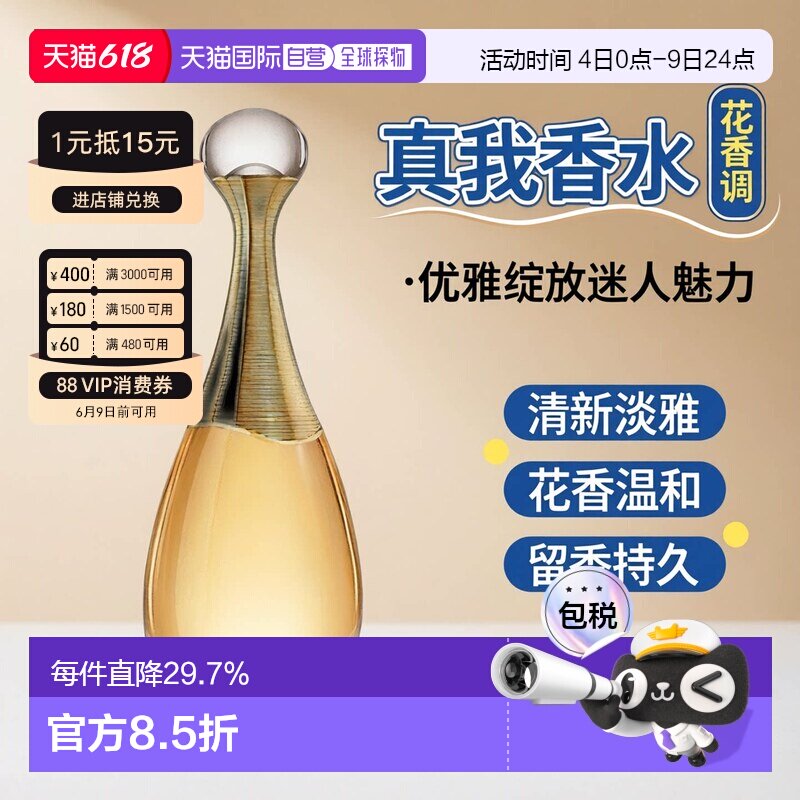 欧洲直邮Dior迪奥真我女士花香调浓香水EDP 30/50/100/150ml正品