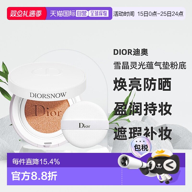 日潮跑腿Dior迪奥雪晶灵光蕴焕亮防晒气垫粉底盈润持妆遮瑕正品