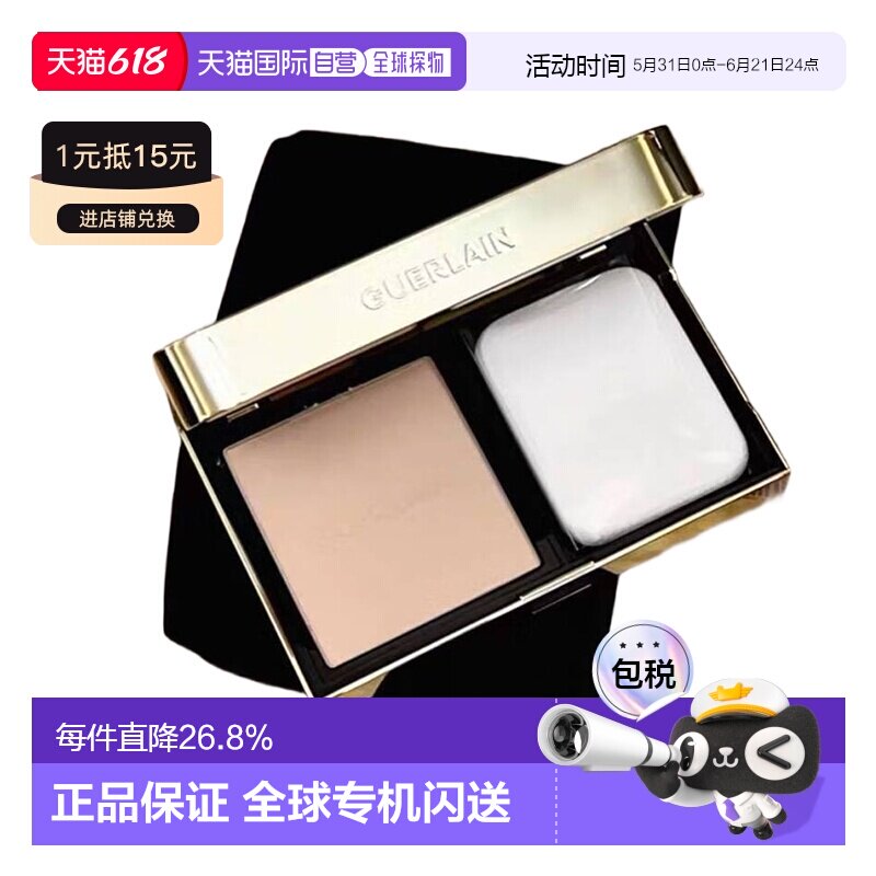 香港直邮Guerlain娇兰金钻粉饼#1N控油定妆8.7g正品