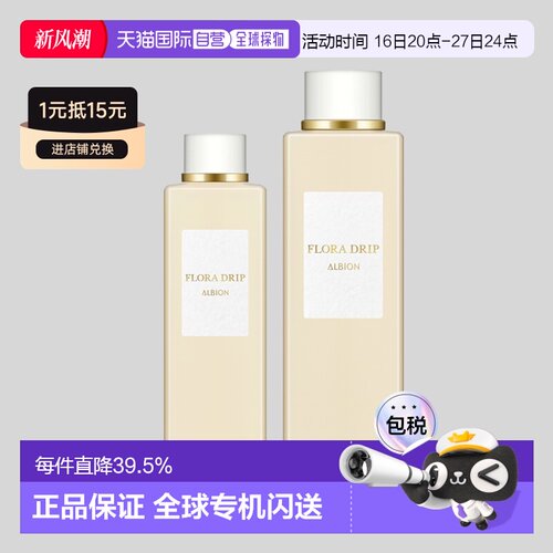 日本直邮Albion奥尔滨白神水精华水80g保湿修护乳液正品专柜