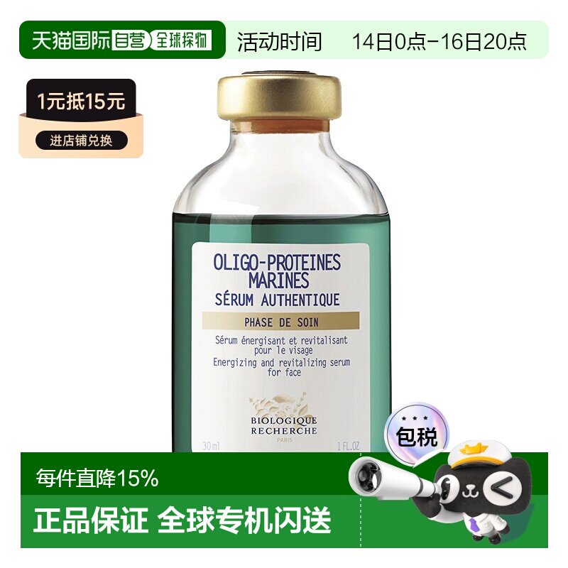 欧洲直邮Biologique Recherche 原液之谜海洋矿物质蛋白精华正品图片