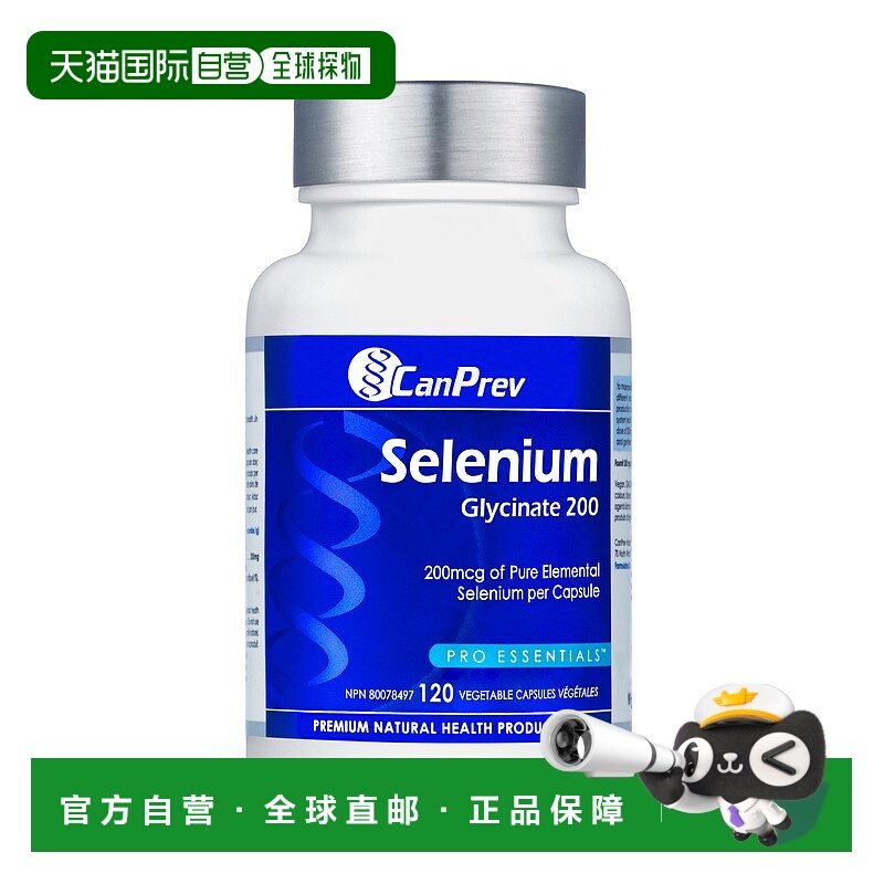 加拿大直邮CanPrev 甘氨酸硒 200（120 粒 V 粒）