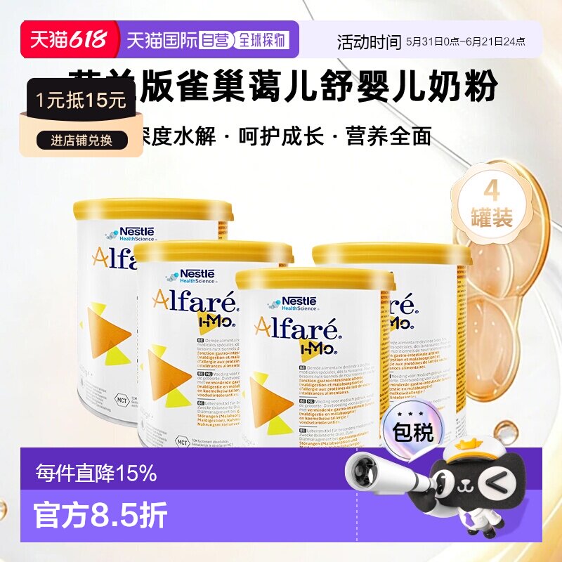 欧洲直邮Nestle Alfare 荷兰版雀巢蔼儿舒深度水解婴儿奶粉400g*4