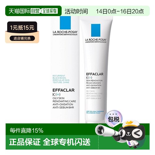 欧洲直邮La Roche Posay理肤泉K+清痘净肤细致精华乳40ML正品