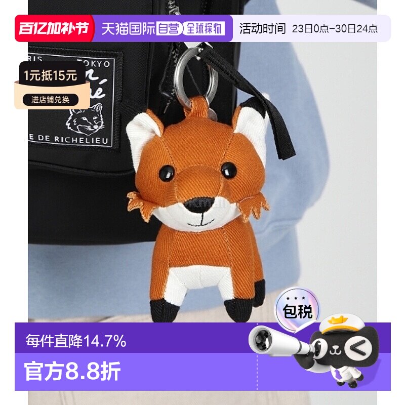韩国直邮maison kitsune钥匙扣可爱百搭小狐狸玩偶钥匙圈背包挂件