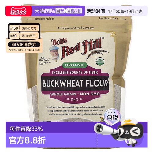 香港直发Bob's Red Mill鲍勃红磨坊有机荞麦粉624g烘焙小麦面粉