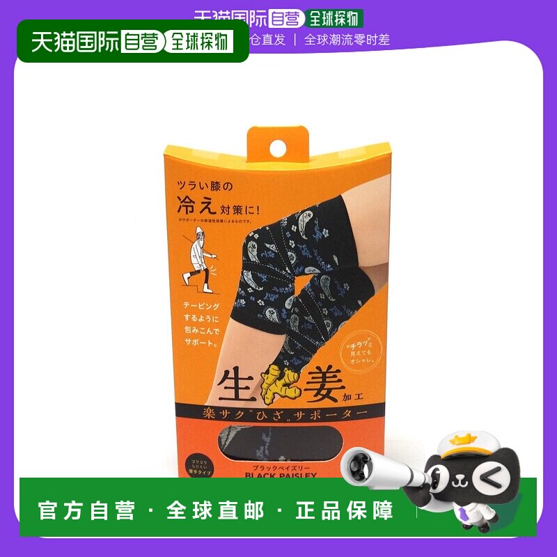 【日本直邮】Cogit寇吉特佩斯利护膝黑色时尚潮流简约舒适百搭