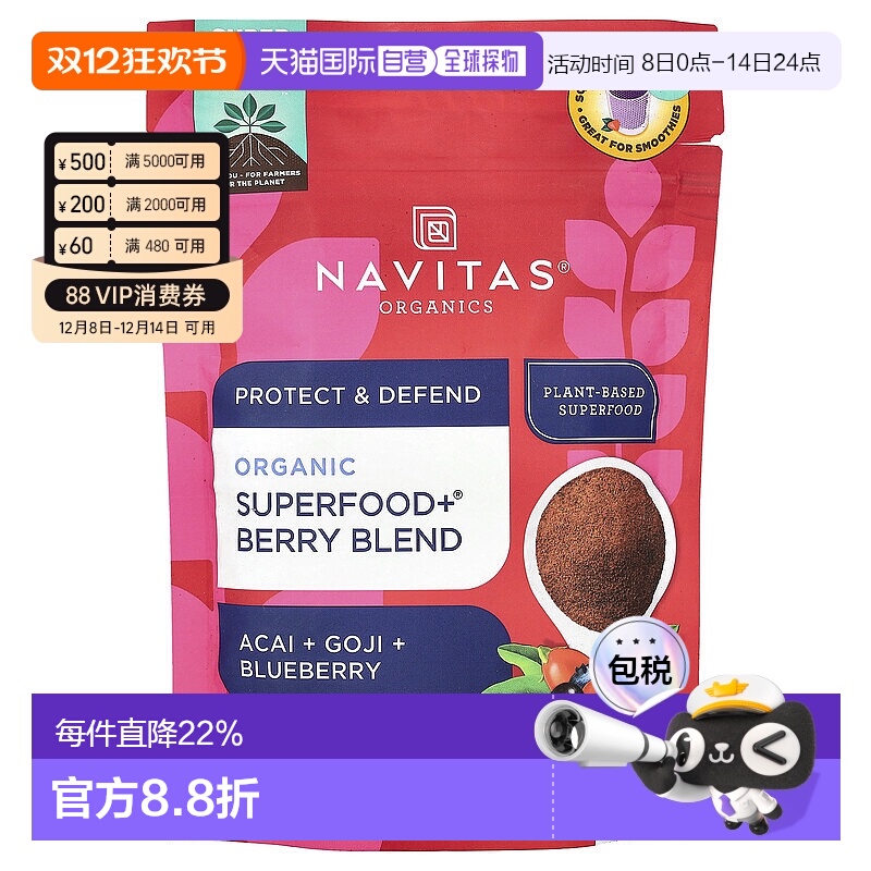 香港直邮Navitas Organics,有机SUPER FOODS + 浆果混合，巴西莓